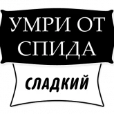 Стикер #3 из набора Милые Грубости