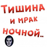 Стикер #12 из набора Бал ВАМПИРОВ