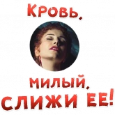Стикер #9 из набора Бал ВАМПИРОВ