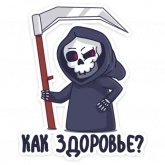 Стикер #2 из набора Смерть с косой