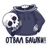 Стикер #12 из набора Смерть с косой