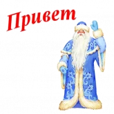 Стикер #12 из набора С Новым Годом!