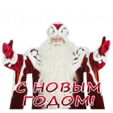 Стикер #11 из набора Дедушка Мороз