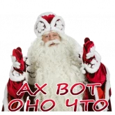 Стикер #4 из набора Дедушка Мороз