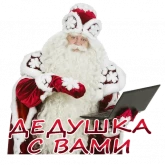 Стикер #9 из набора Дедушка Мороз