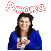 Стикер #2 из набора Деффчонки