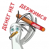 Стикер #6 из набора Деловой баклан