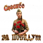 Стикер #3 из набора День Победы :: @animesticks