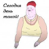 Стикер #3 из набора День такой (ШКЯ)