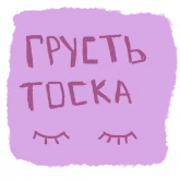 Стикер #2 из набора Обычный денек