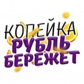 Стикер #2 из набора Денежные поговорки 2