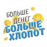 Стикер #6 из набора Денежные поговорки