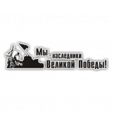 Стикер #2 из набора 9 Мая