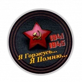 Стикер #9 из набора 9 Мая