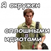 Декстер и его мрачные реакции, стикер 7 из набора «Декстер»