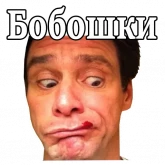 Стикер #11 из набора Джим Керри :: @animesticks