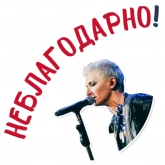 Стикер #4 из набора Диана Арбенина