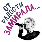 Стикер #7 из набора Диана Арбенина