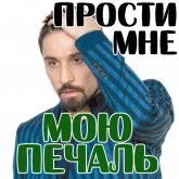 Стикер #10 из набора Дима Билан
