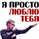 Стикер #4 из набора Дима Билан