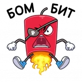 Стикер #2 из набора Динамит