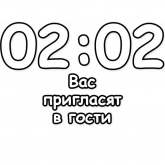 Стикер #5 из набора Гадание по времени