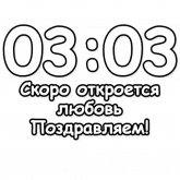 Стикер #8 из набора Гадание по времени