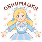 Стикер #8 из набора Долли