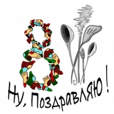 Стикер #12 из набора Дом, милый дом!