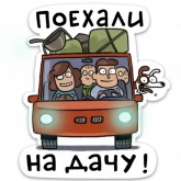 Стикер #6 из набора Домашний