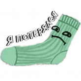 Стикер #9 из набора Домашний уют