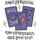 Стикер #8 из набора Домашний уют