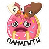 Стикер #11 из набора Донни