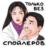 Стикер #10 из набора Стикерпак дорамщика!