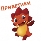 Стикер #3 из набора Дракоша Тоша