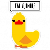 Стикер #3 из набора Утиная атака