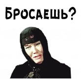 Стикер #7 из набора 12 стульев (1977)