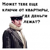 Стикер #9 из набора 12 стульев (1977)