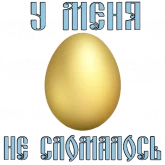 Стикер #6 из набора Пасха @TuristasTV