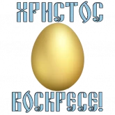 Стикер #7 из набора Пасха @TuristasTV