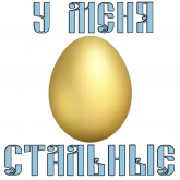 Стикер #5 из набора Пасха @TuristasTV