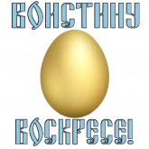 Стикер #8 из набора Пасха @TuristasTV