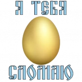 Стикер #4 из набора Пасха @TuristasTV