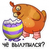 Стикер #3 из набора Пасхальная Клунька