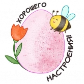 Стикер #12 из набора Весенняя Пасха
