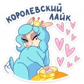 Стикер #10 из набора Принцесса Элеонора