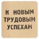 Стикер #11 из набора Газетные заголовки