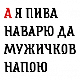 Былинные надписи про богатырей, стикер 8 из набора «Былинный Brewlok»