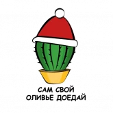 Стикер #11 из набора Это кактус