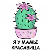 Стикер #2 из набора Это кактус